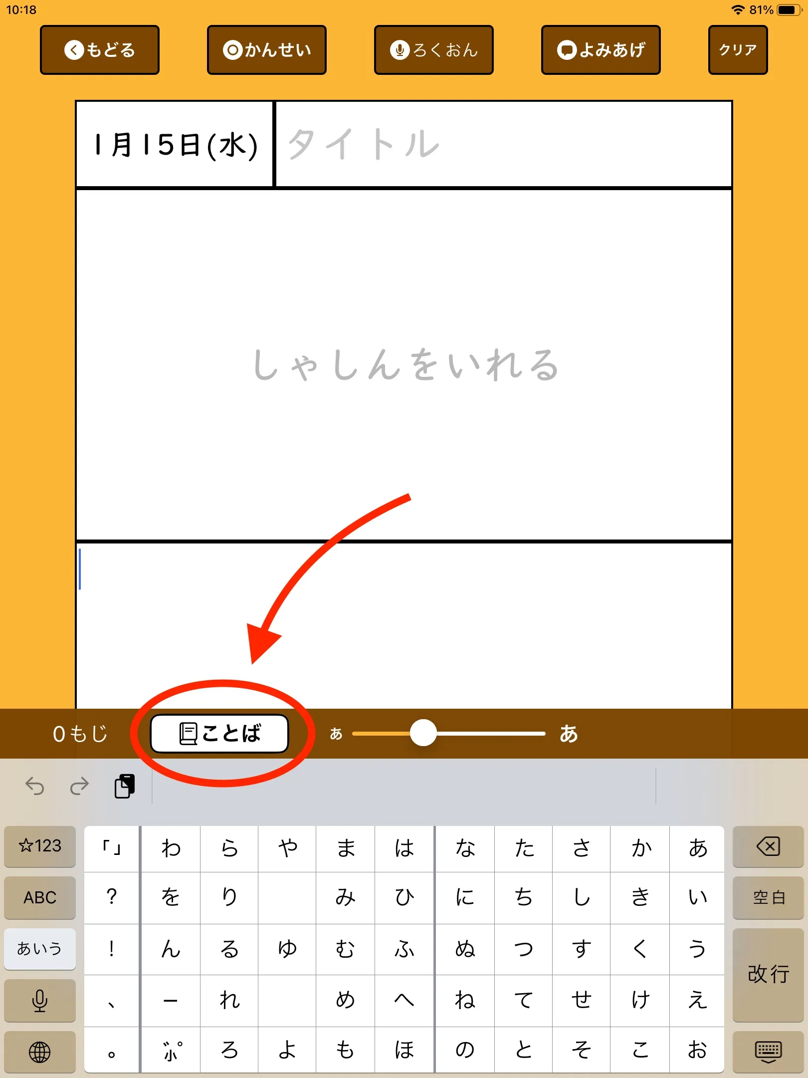 ことばボタン（かく画面）