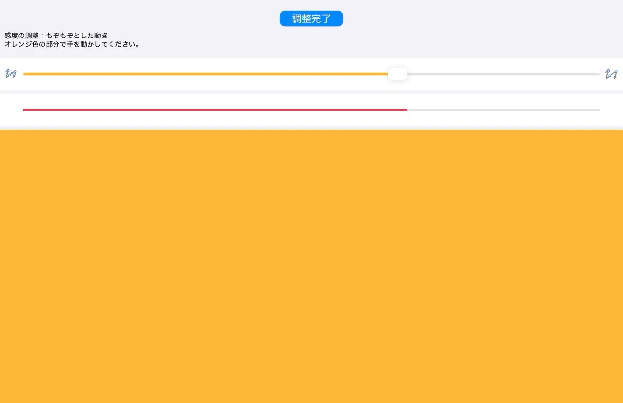 タッチ操作の感度調整画面