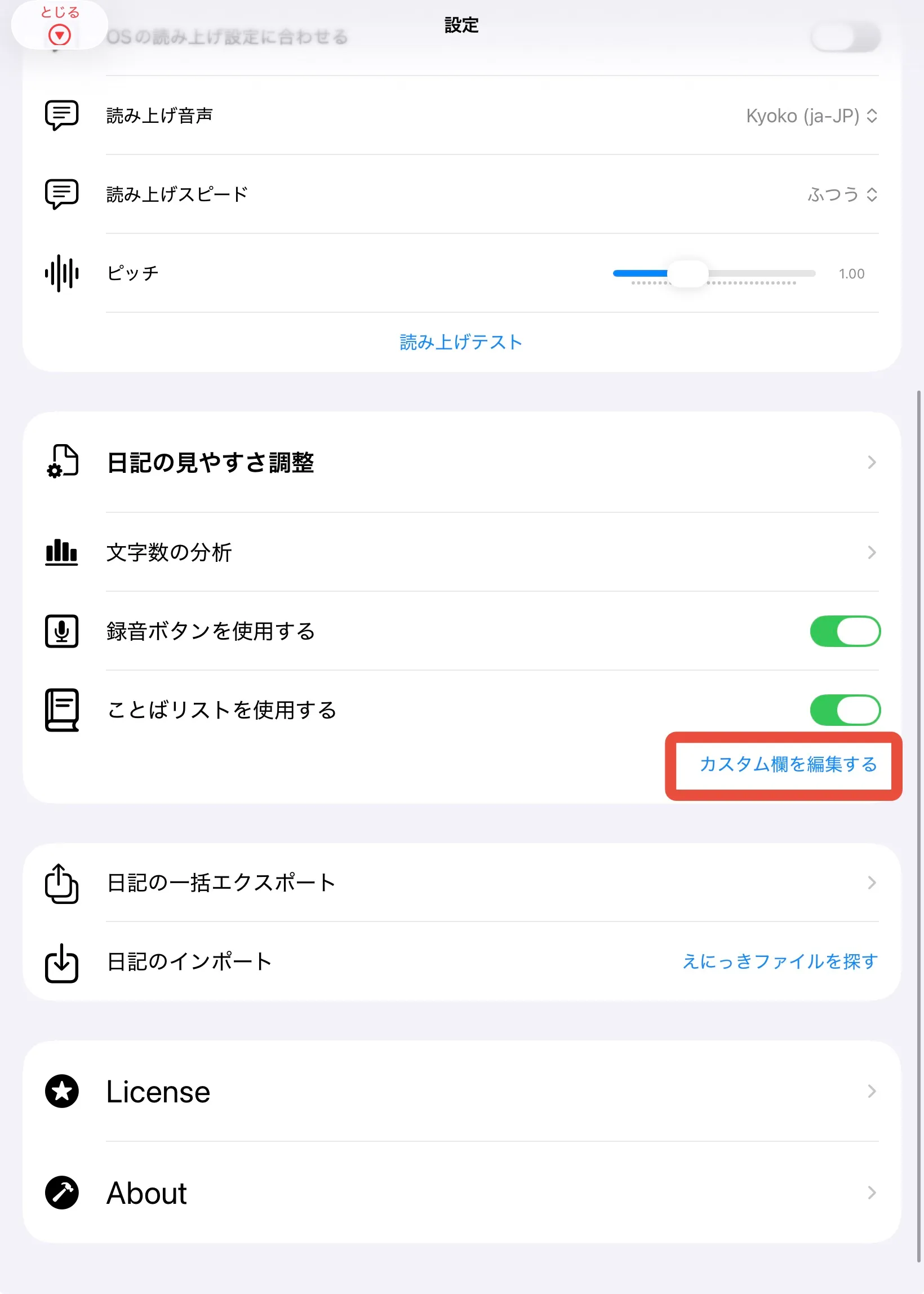 設定画面の「カスタム欄を編集」ボタン