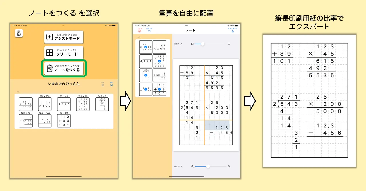 ノート作成画面