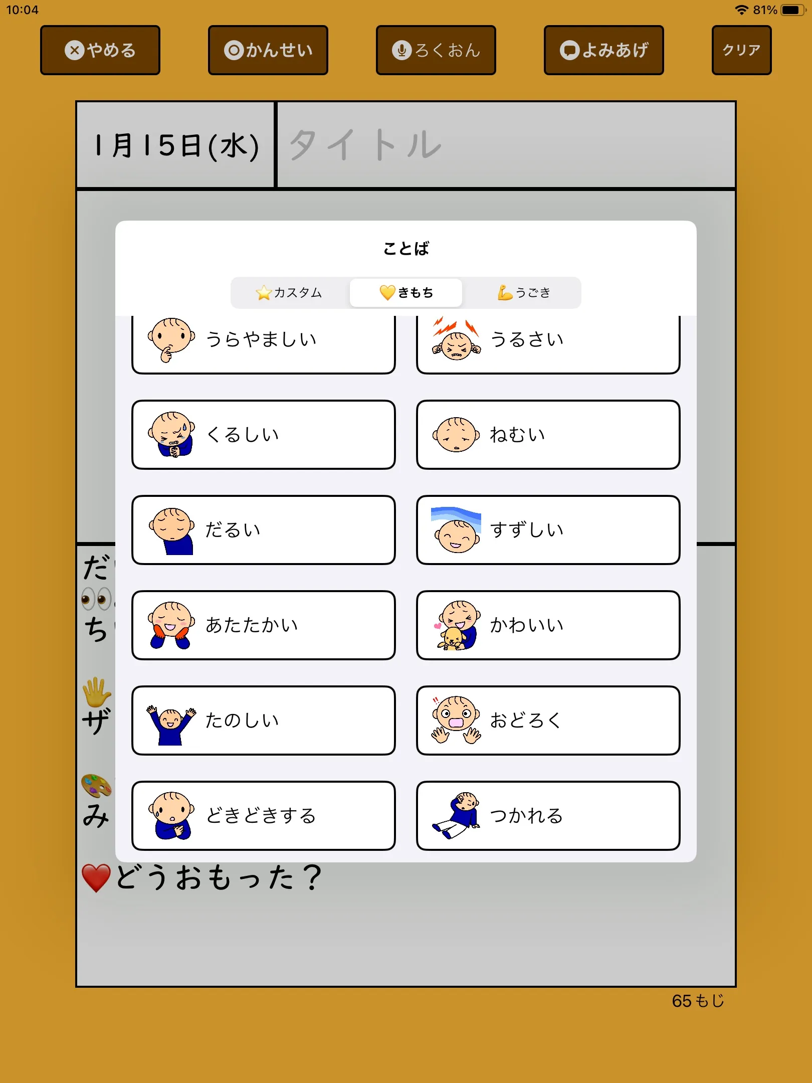 「きもち」カテゴリのリスト
