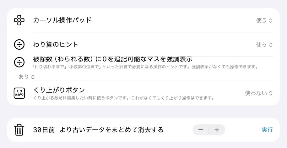 設定項目