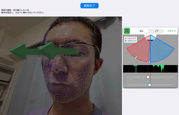 きょろきょろ操作の感度調整画面