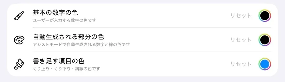 色の設定項目