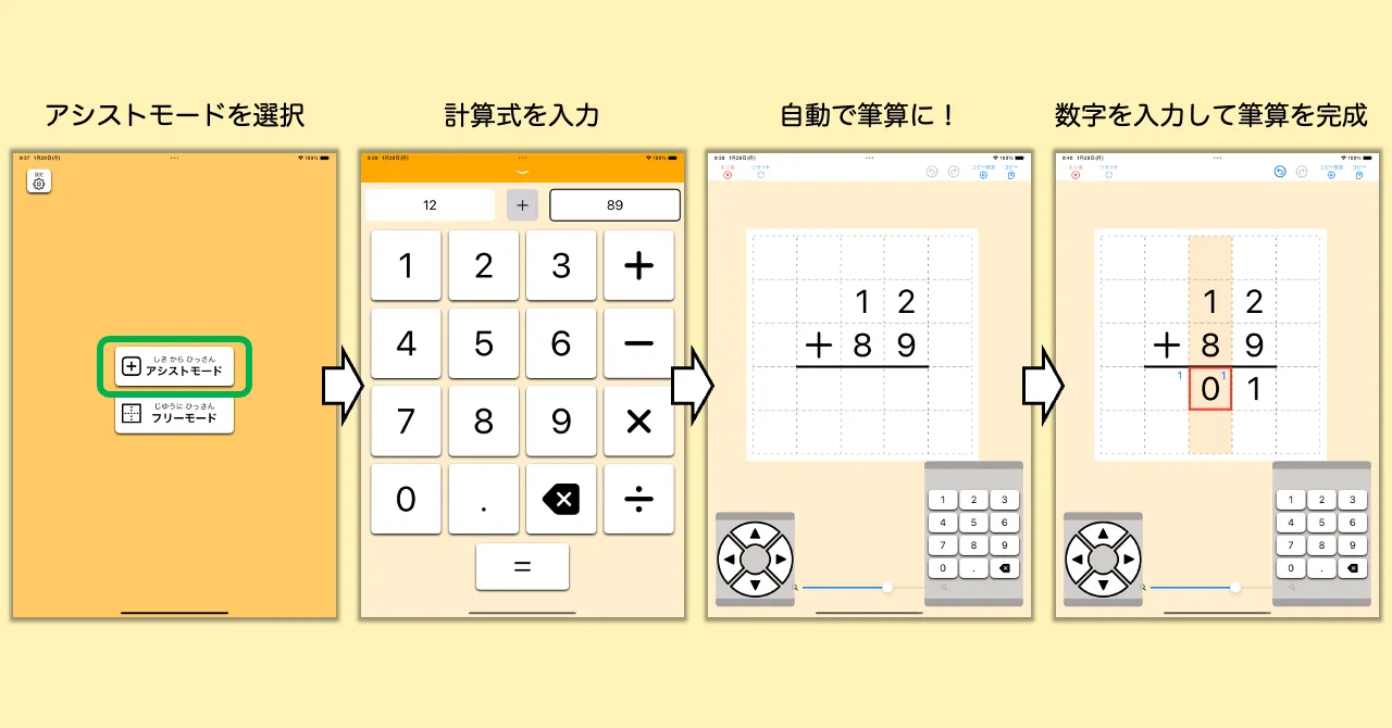 アシストモードの操作