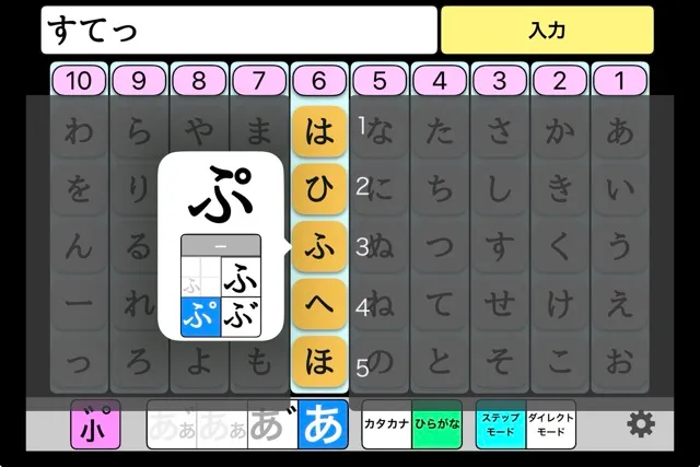 ステップモード