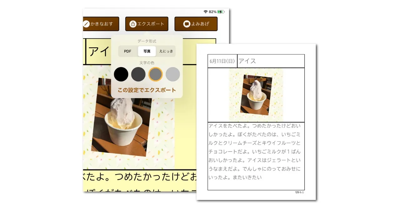 なぞり書きエクスポート