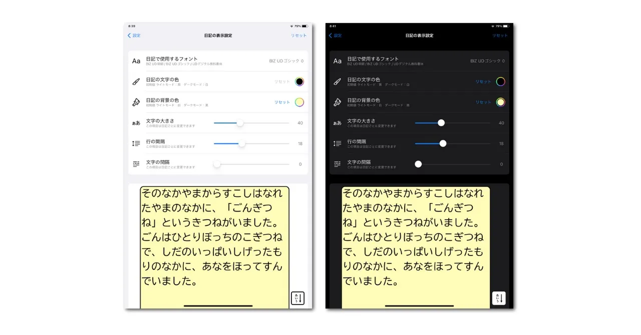 見やすさ調整画面