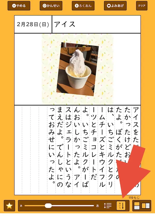 縦書きの日記
