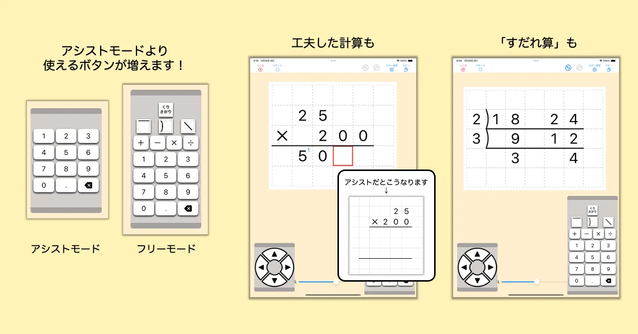 フリーモード