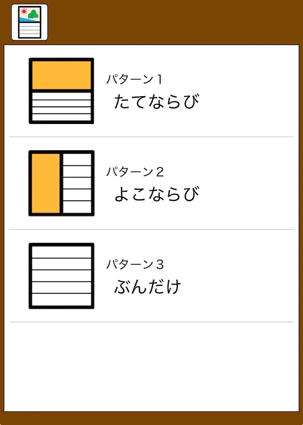 レイアウト選択画面