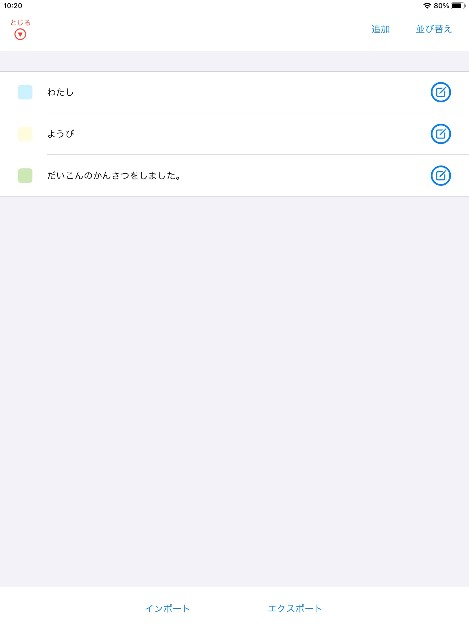 カスタム単語の例