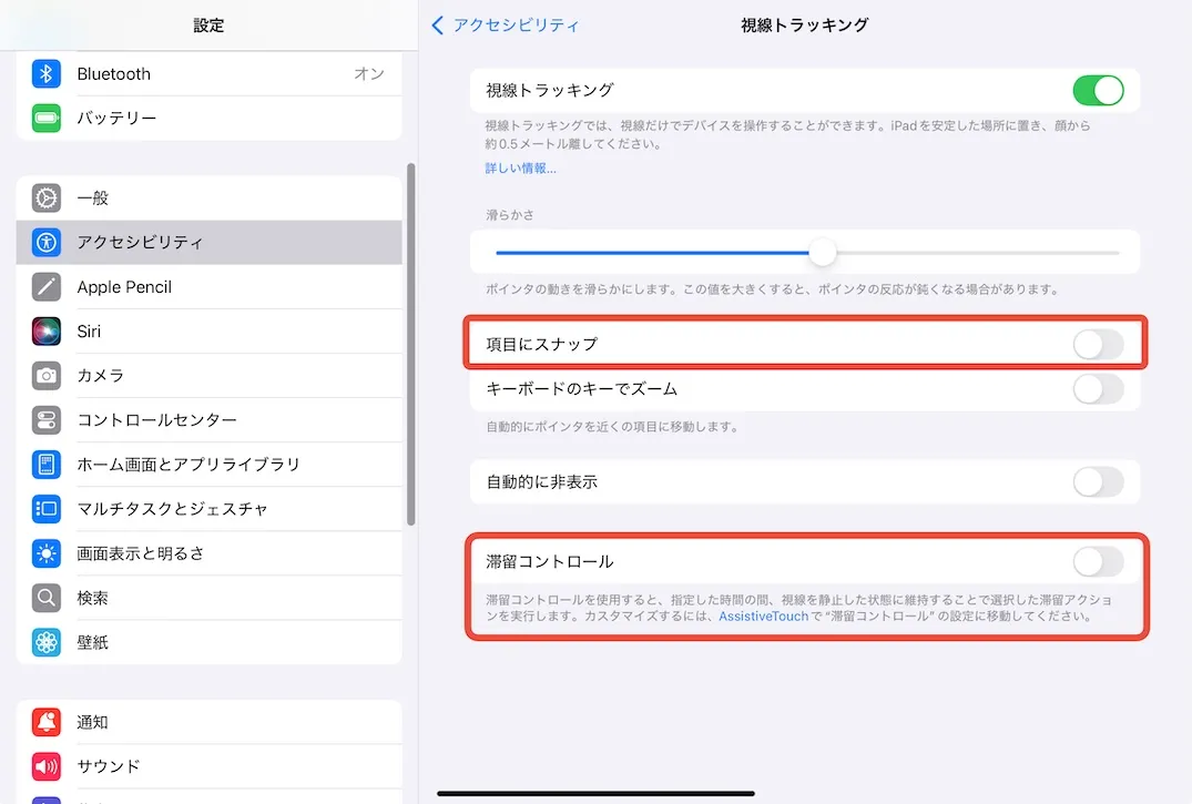 視線トラッキングの設定画面