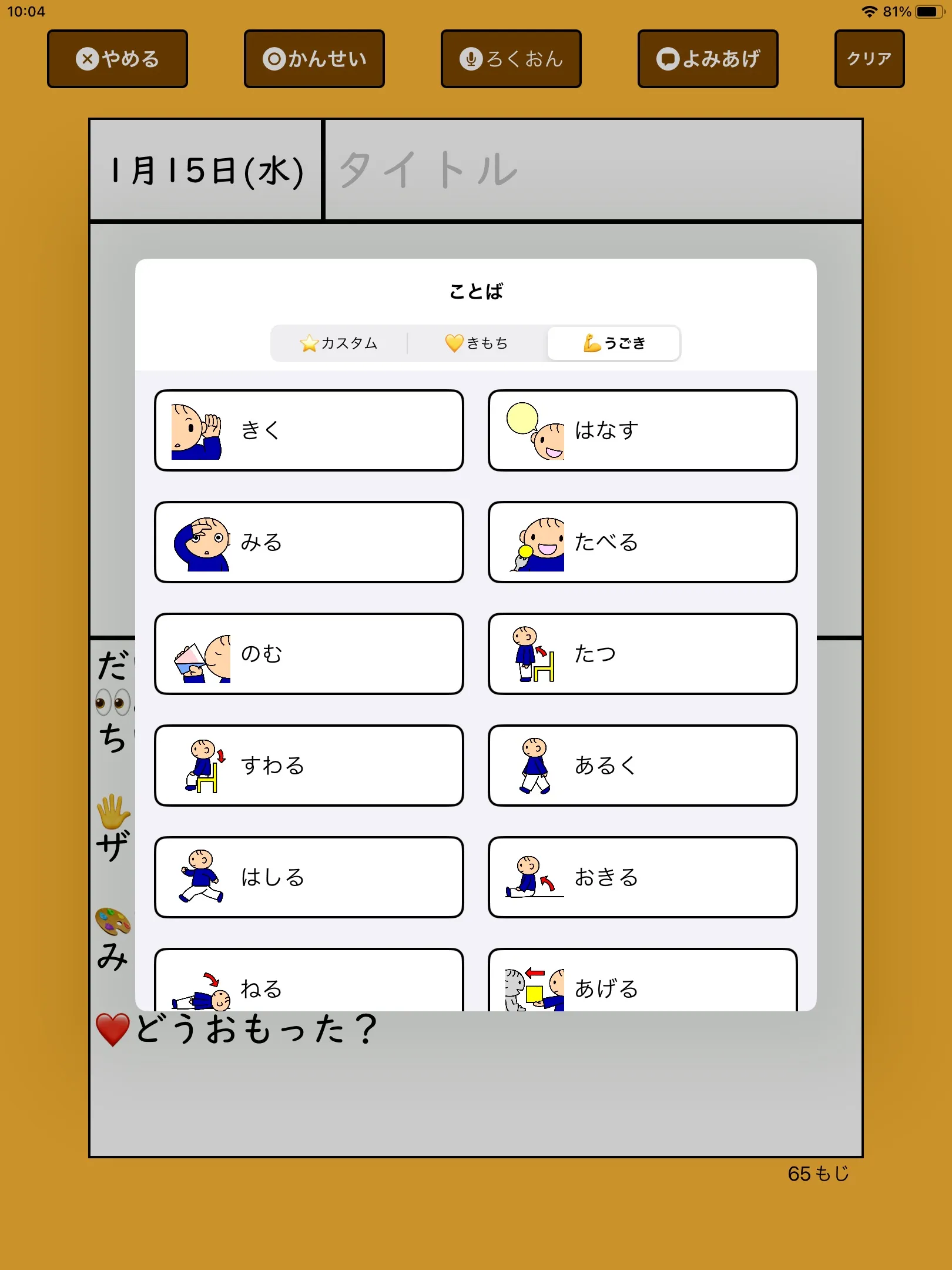 「うごき」カテゴリのリスト