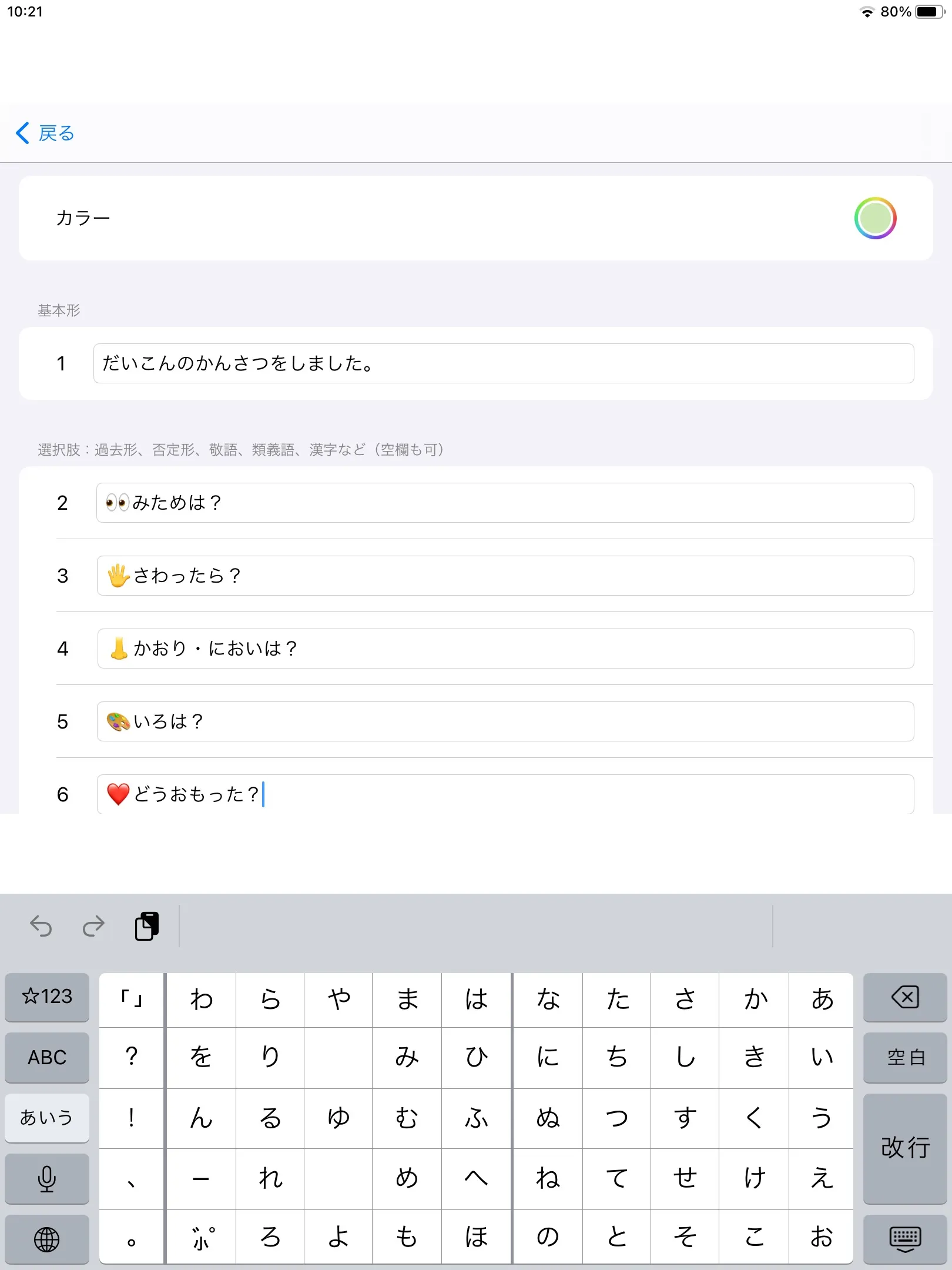 カスタム単語の例