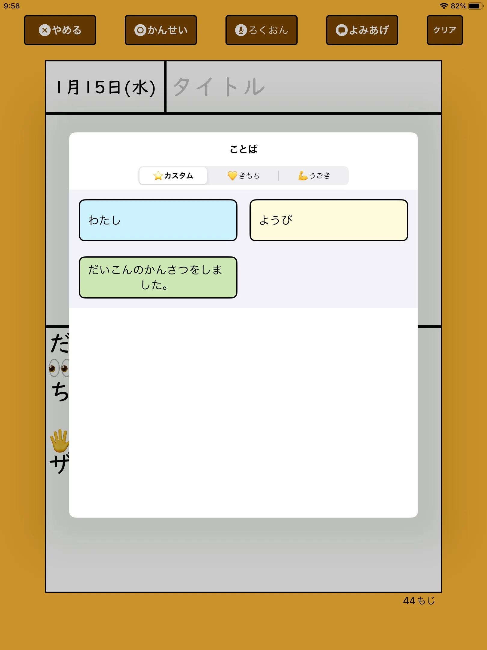 カスタム単語の例