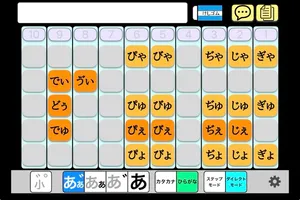 ひらがな濁音拗音
