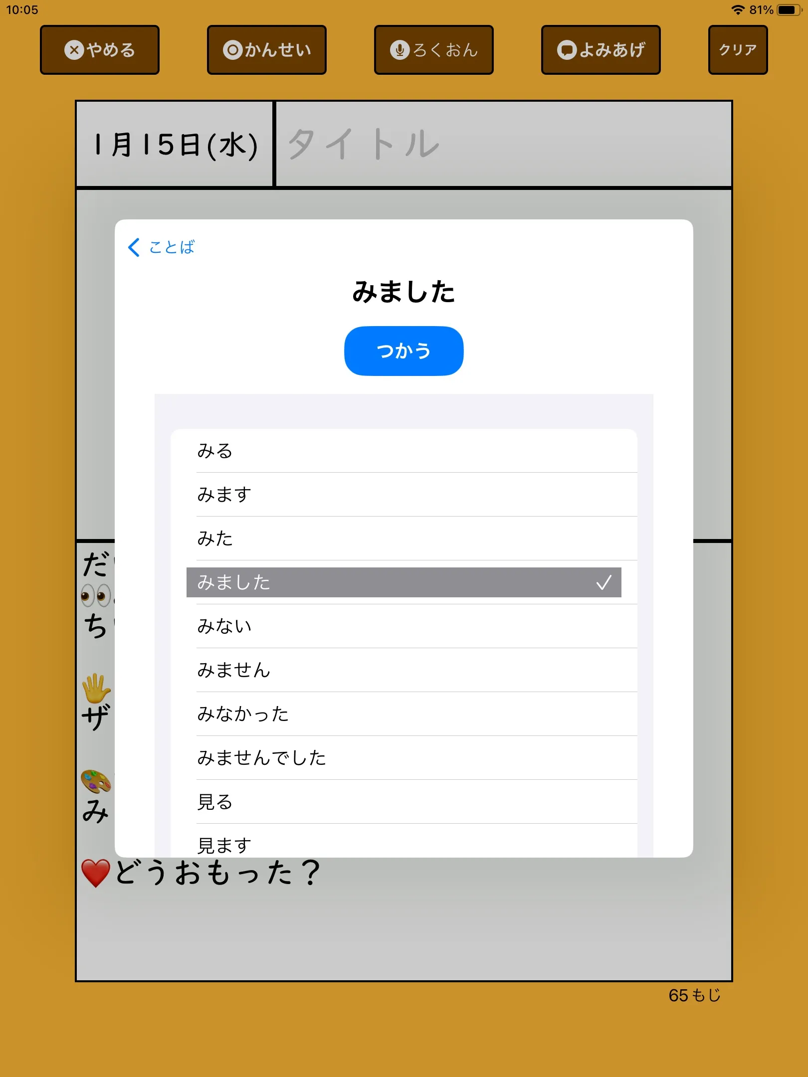 派生語の表示例