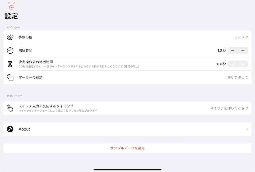アプリ内の設定画面