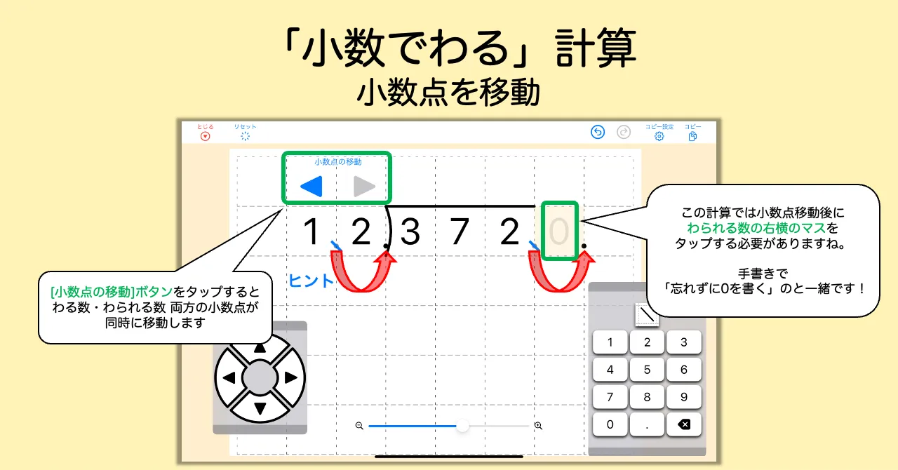 小数点の移動