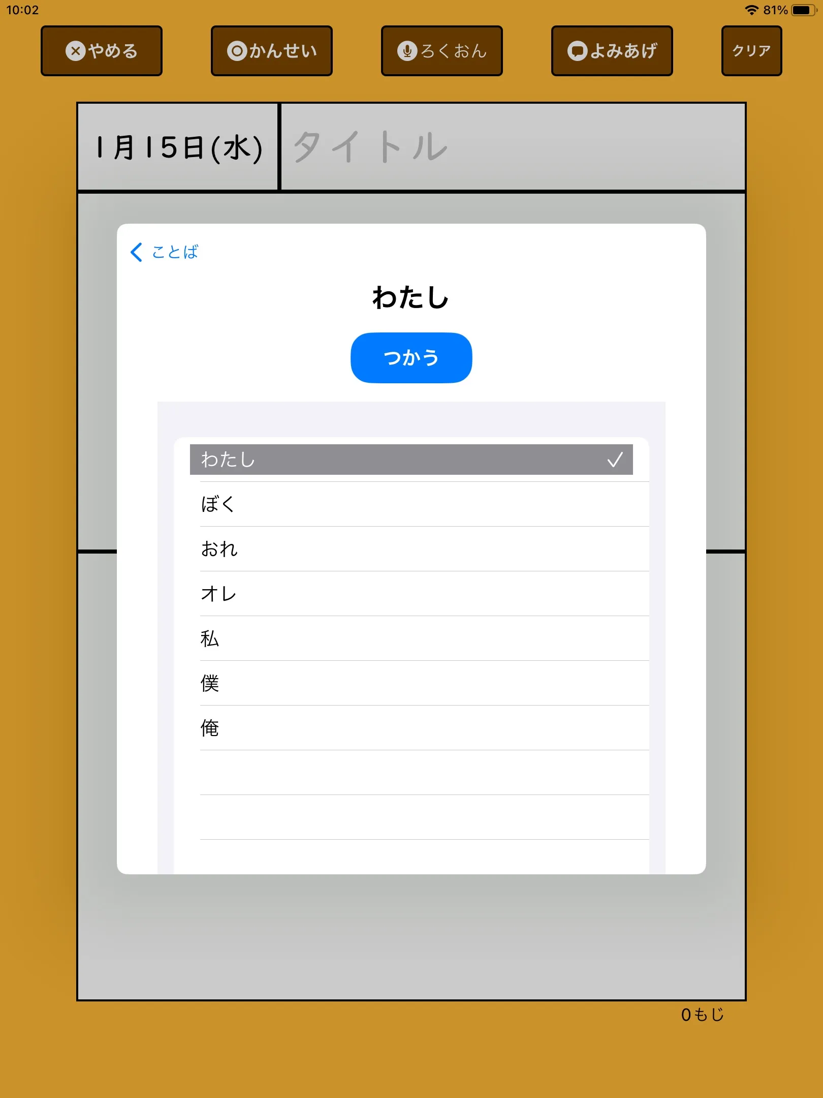 カスタム単語の例