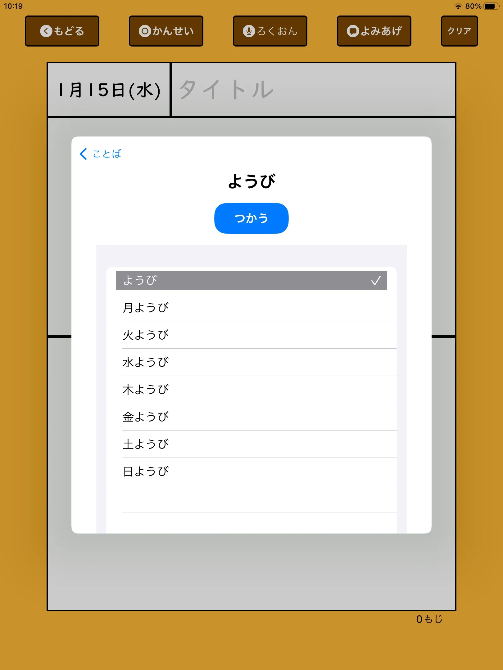 カスタム単語の例