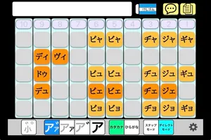 カタカナ濁音拗音