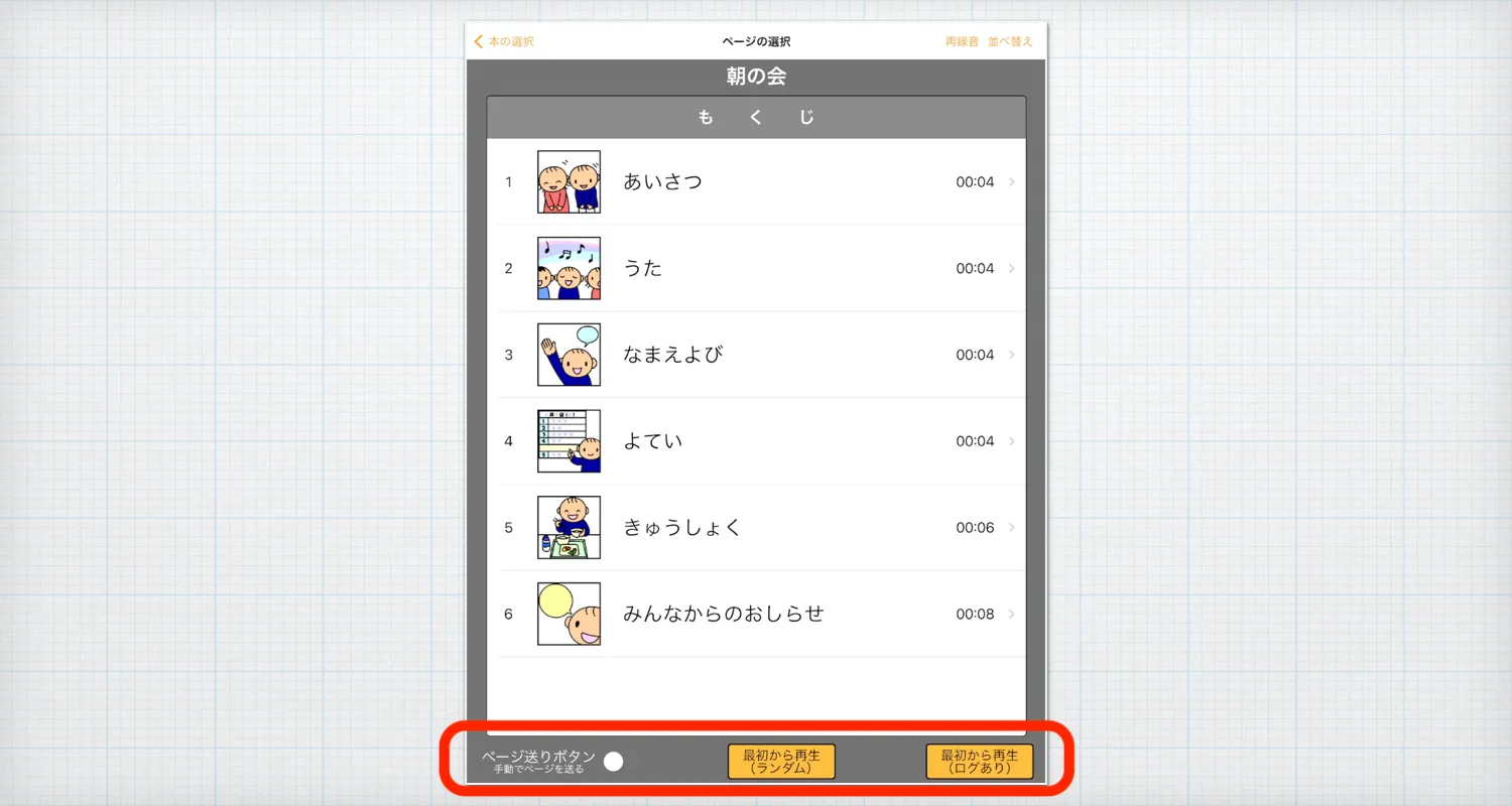 もくじ画面