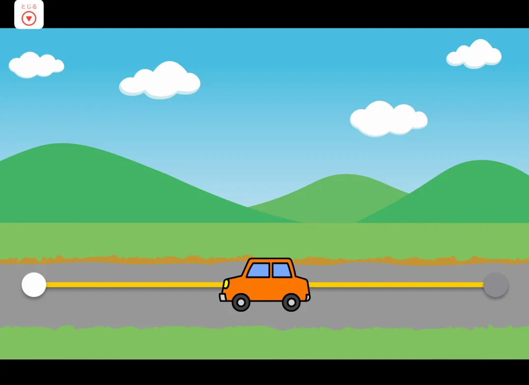 車のステージ