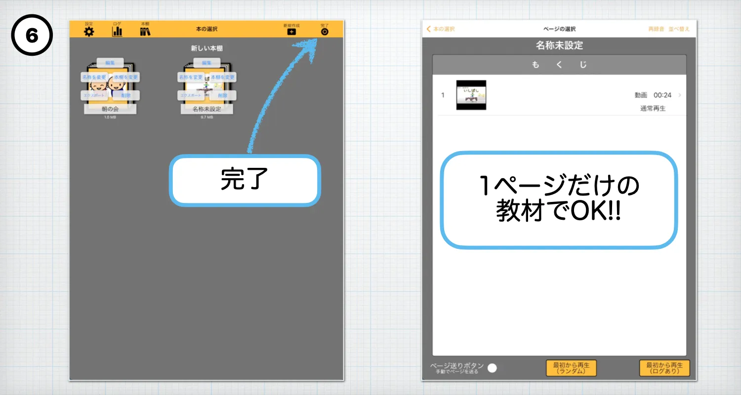 動画教材を作る手順2