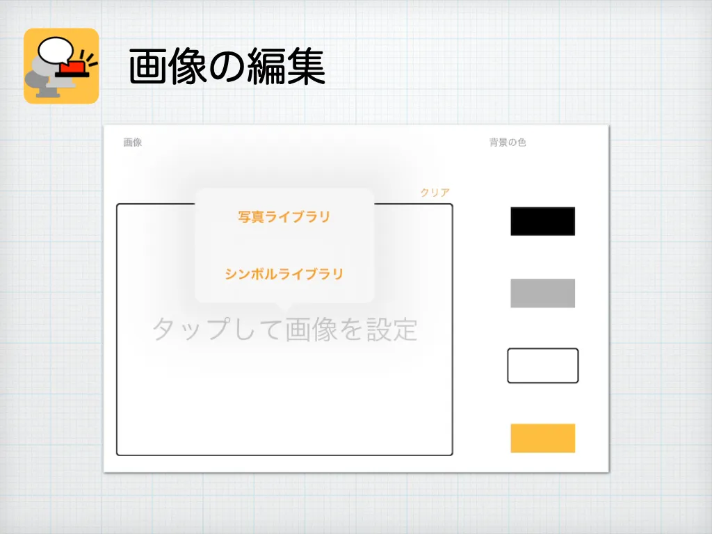 背景の設定