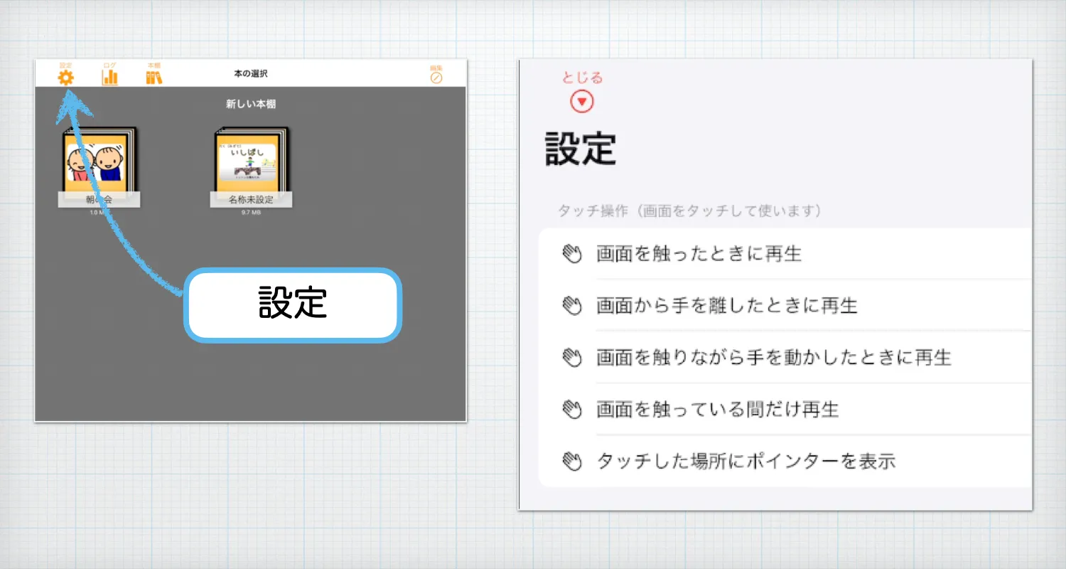 入力設定の項目
