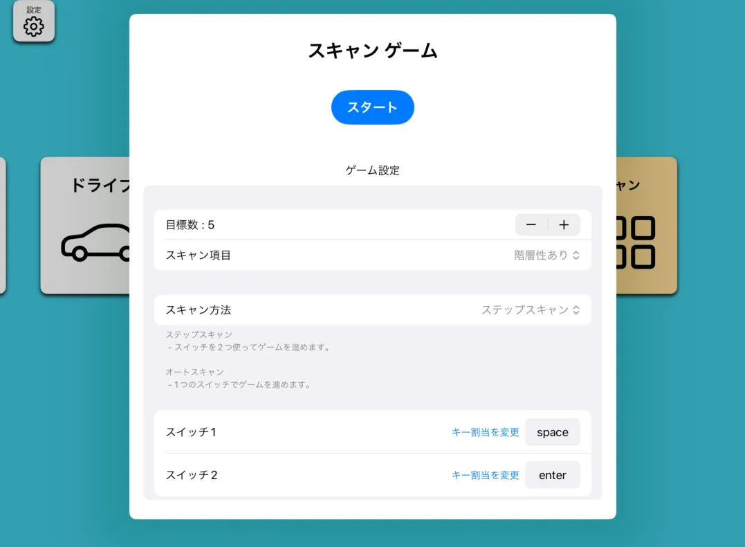 スキャンの設定項目