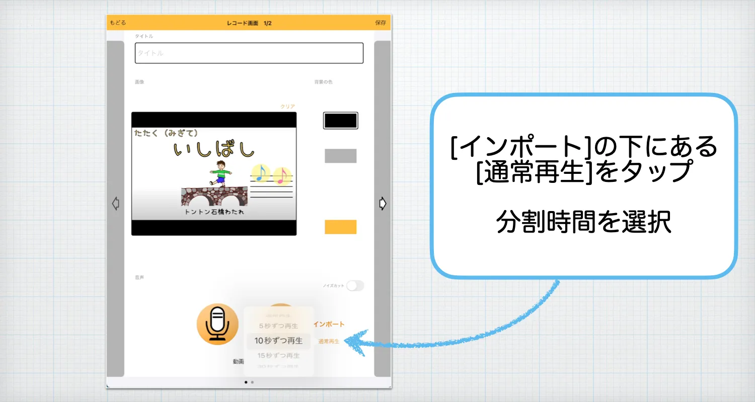 分割再生の設定手順