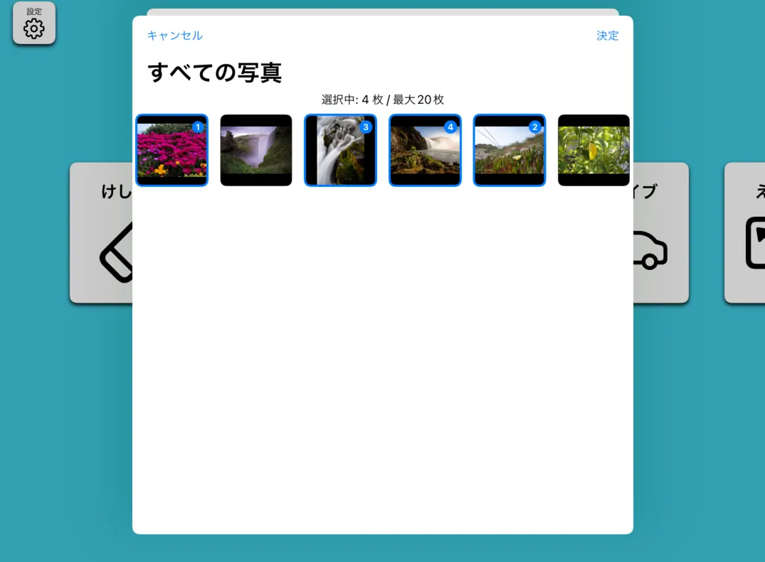 写真の選択画面