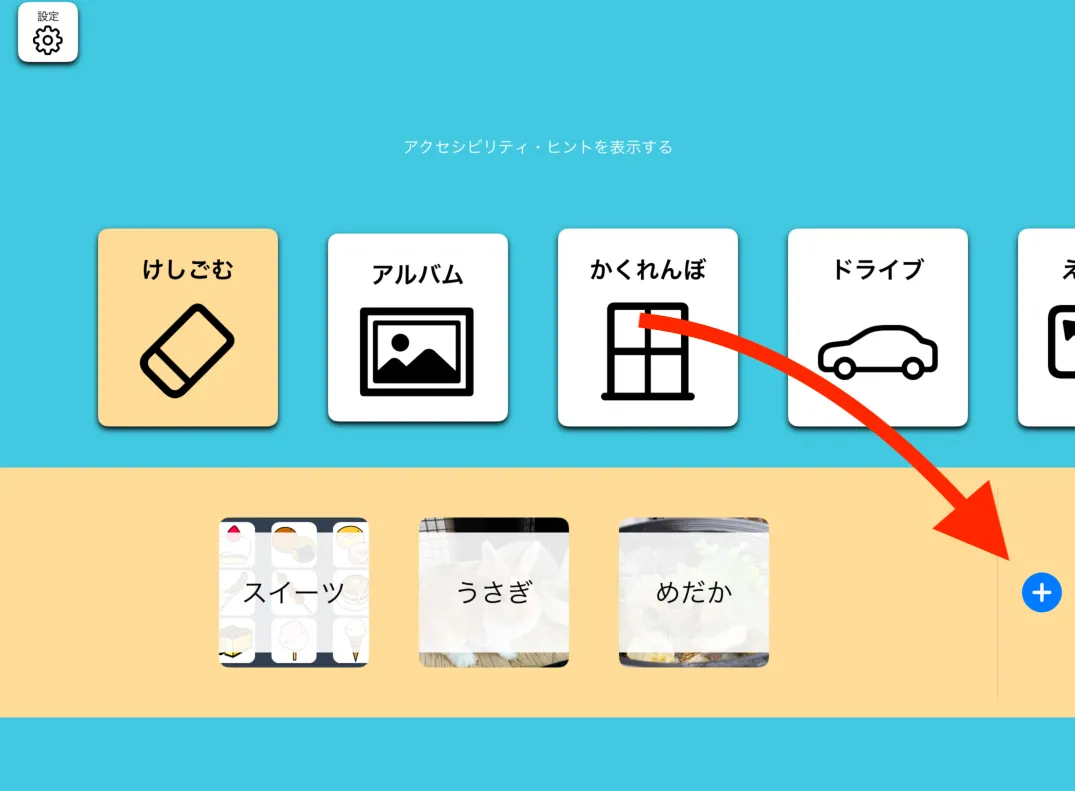 写真追加のボタン