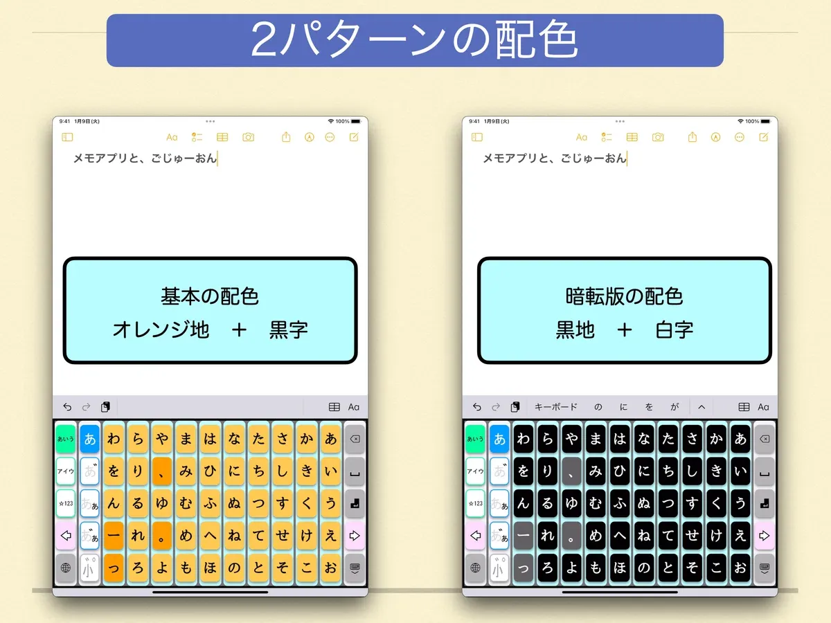 2パターンの配色の比較