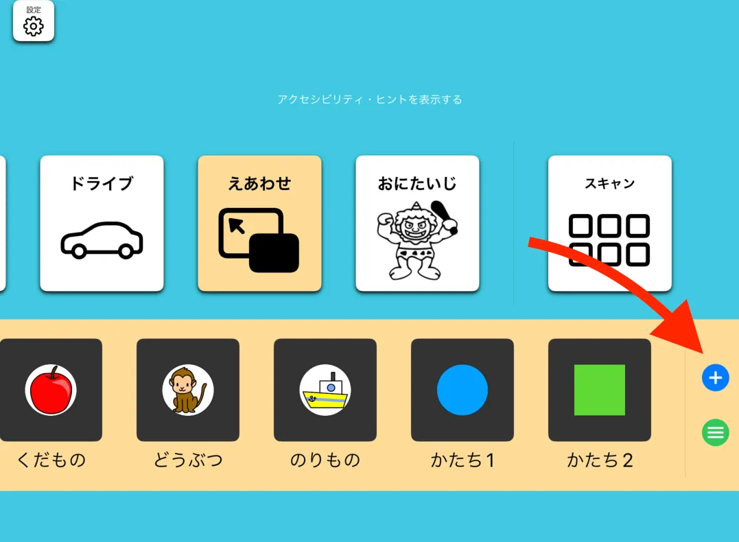 ステージを追加するボタン
