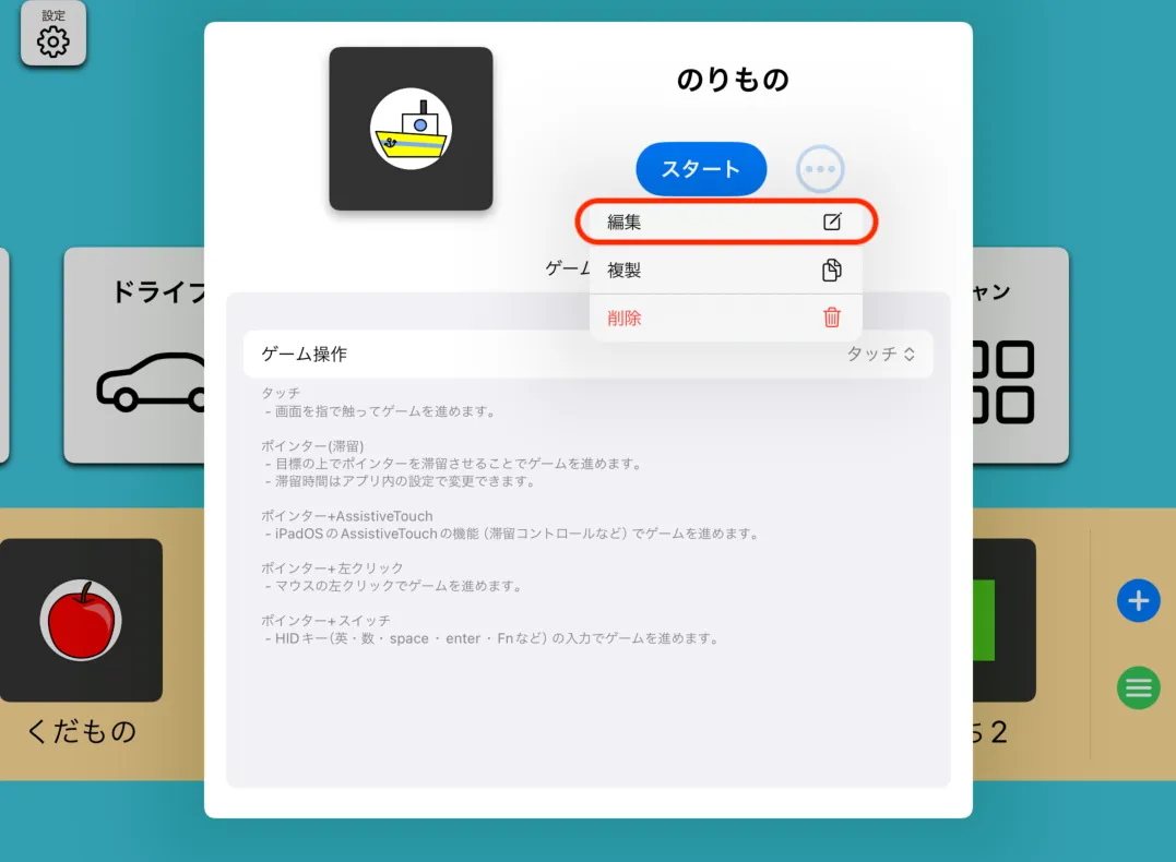 再編集するボタン