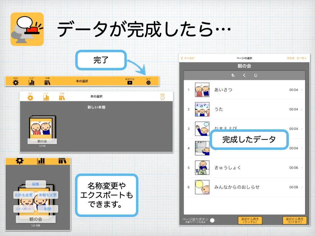 保存ともくじ画面