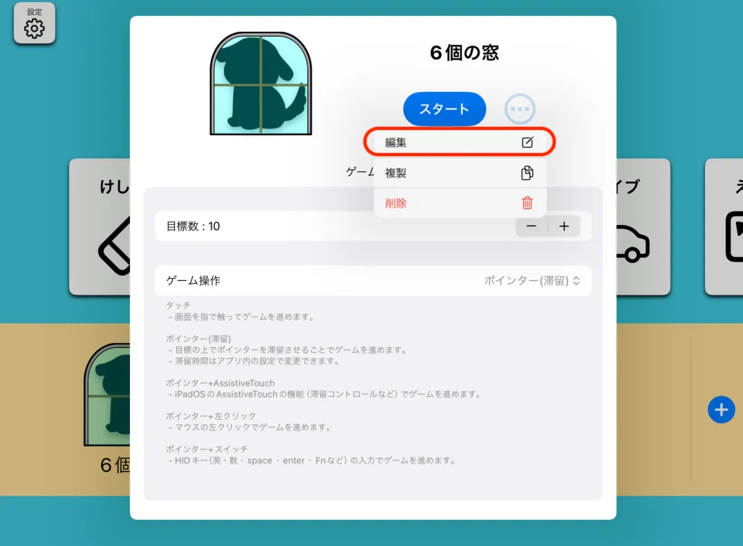 再編集するボタン