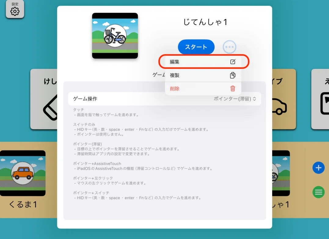 再編集するボタン
