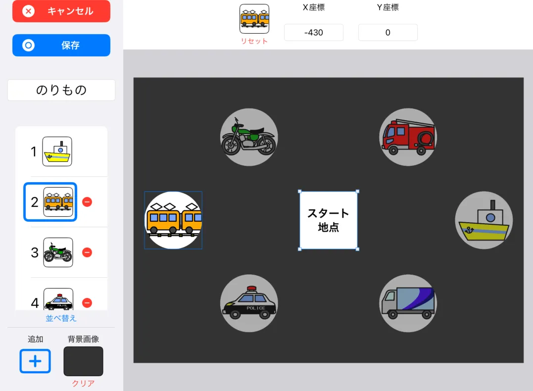 コースの編集画面